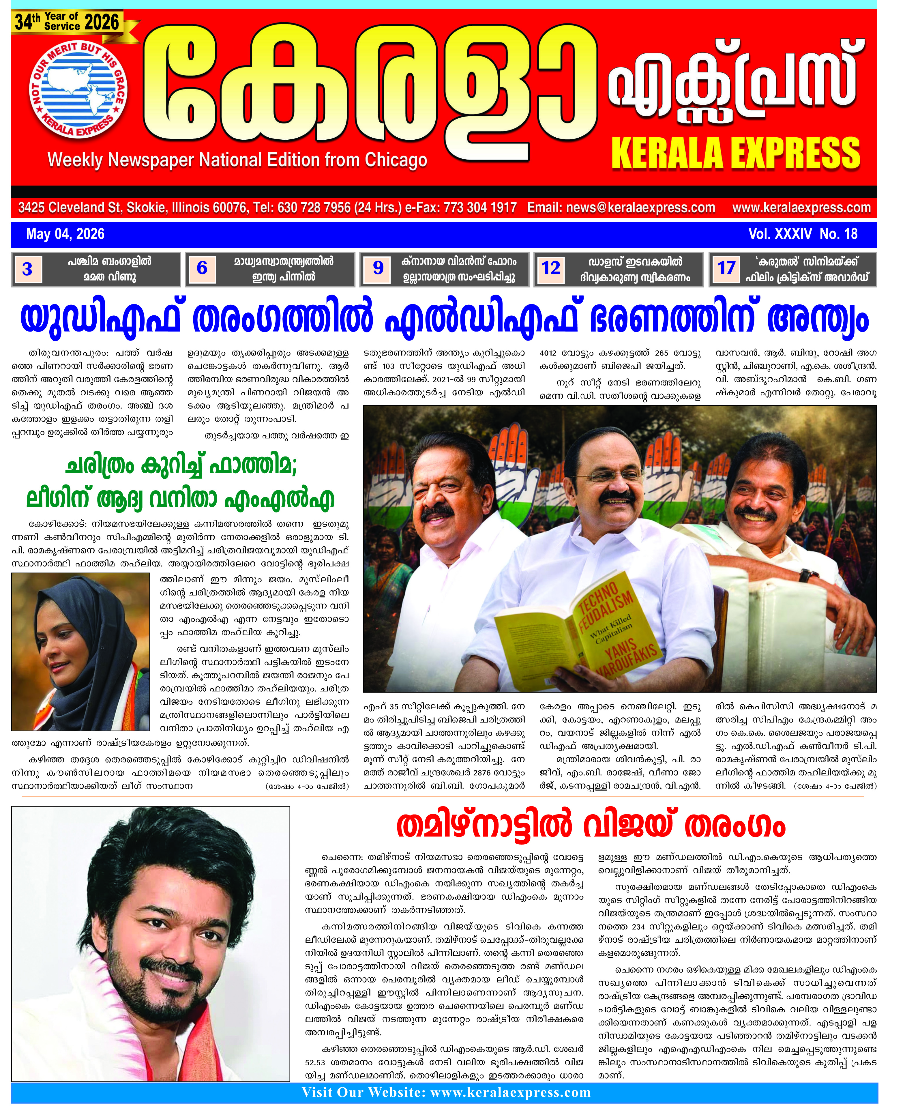 Kerala Express - Online News Paper